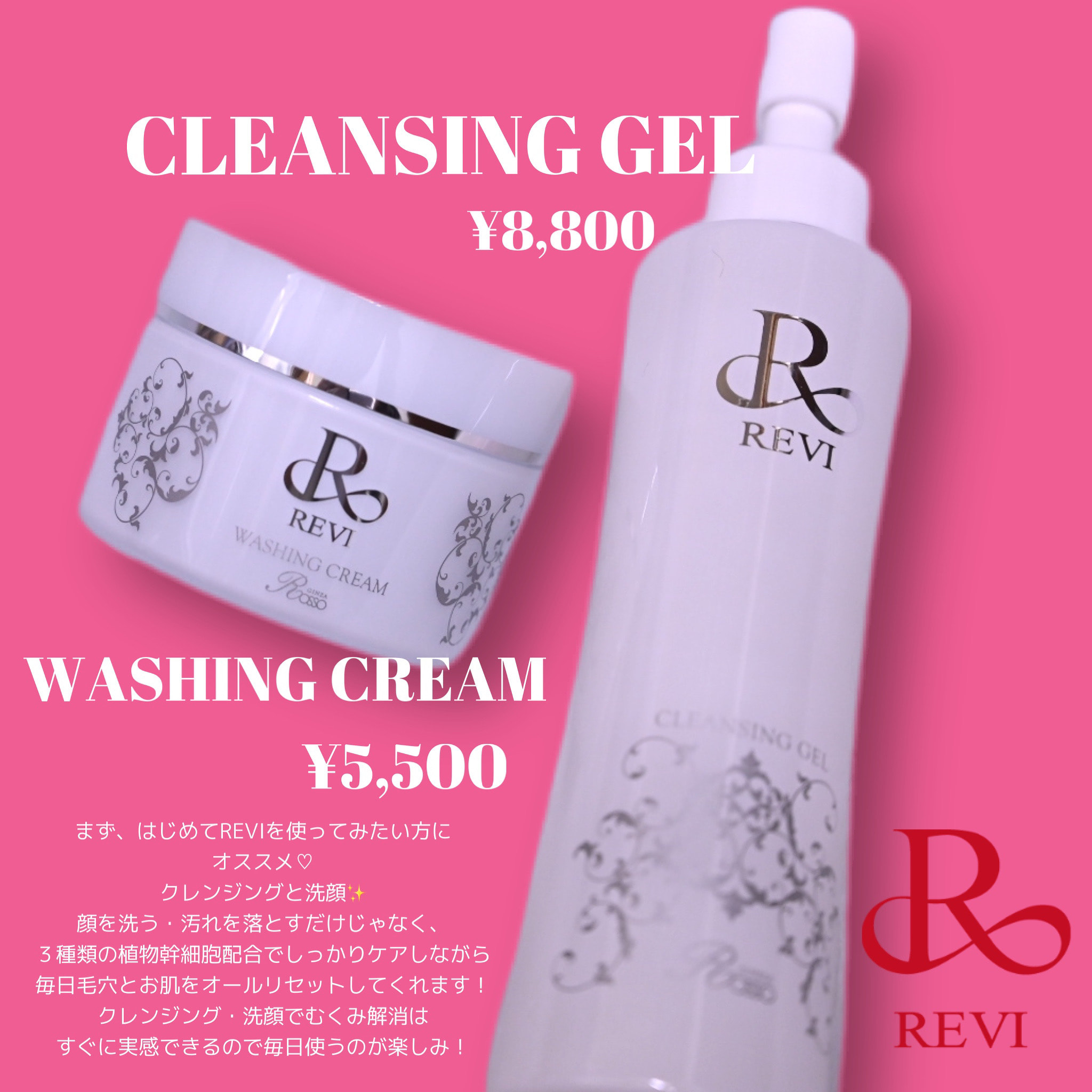 クレンジング 洗顔 セット REVI ルヴィ ウォッシングクリーム 